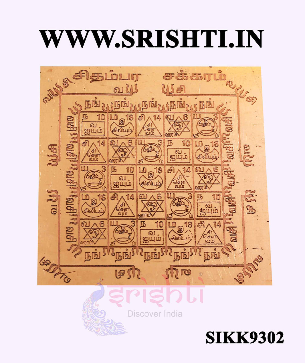 SCPI-Copper Chidhambaram Yantra