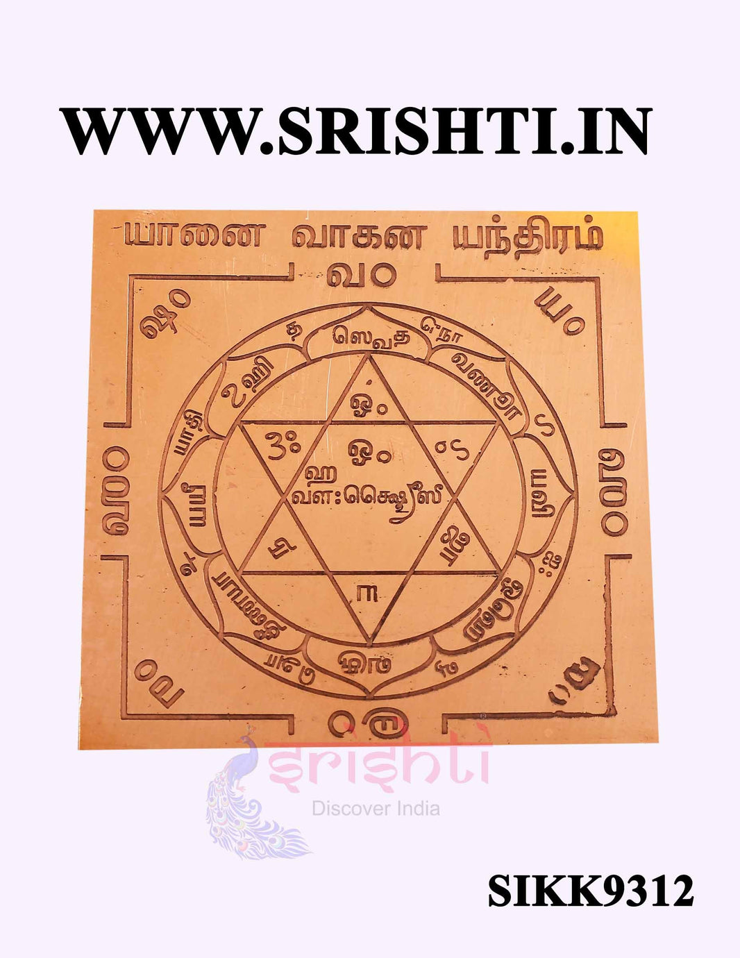 SCPI-Copper Elephant Vahanam Yantra